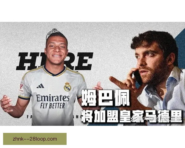 姆巴佩坦言加盟皇马压力巨大期待自我突破与成长 姆巴佩坦言加盟皇马压力巨大期待自我突破与成长