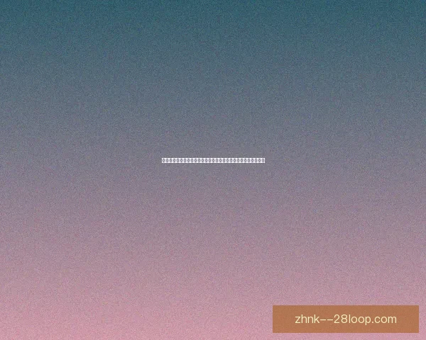 关注欧协联赛程解析为何是提升观赛判断与赛事理解的关键核心价值