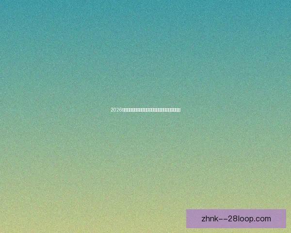 2026世界杯官方数字化纪念册全景回顾与精彩瞬间收藏指南